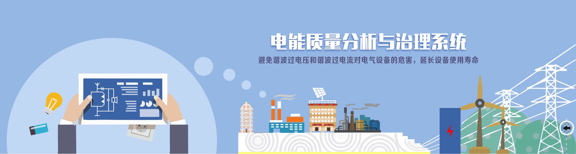 電能質量監(jiān)測裝置在某半導體公司的應用