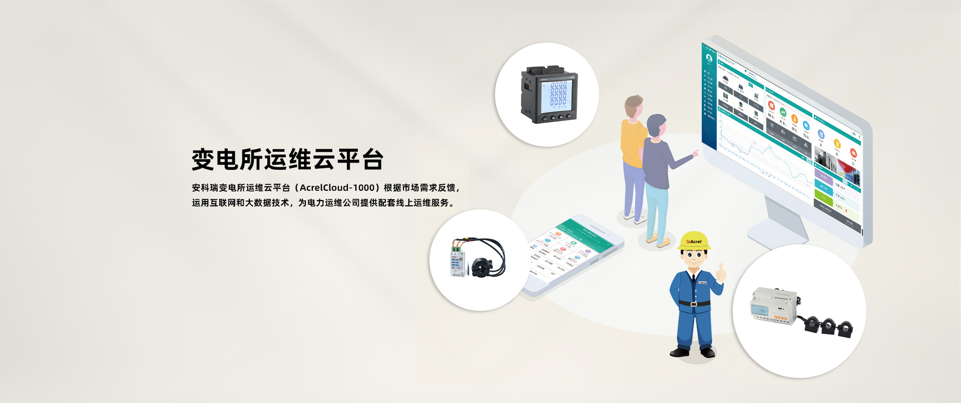 安科瑞變電站綜合自動化系統(tǒng)在山東凱瑞英材料科技有限公司的應用